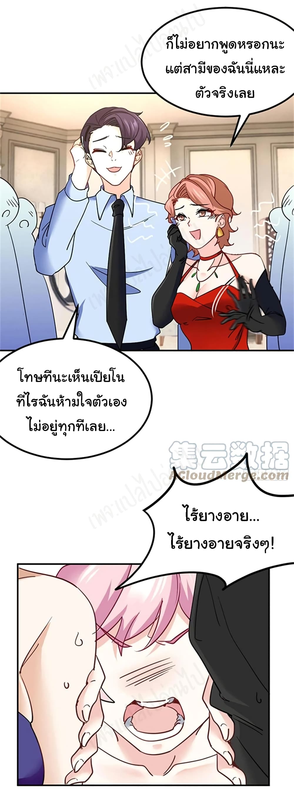 I am Han Sanqian ตอนที่ 74 (12)